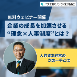 ウェルリンク株式会社