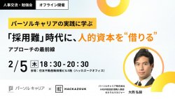 株式会社ハッカズーク