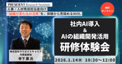 株式会社プレジデント社