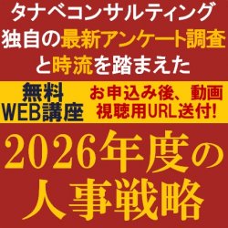 株式会社タナベコンサルティング