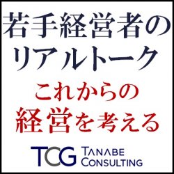 株式会社タナベコンサルティング