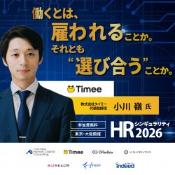 株式会社船井総研ヒューマンキャピタルコンサルティング