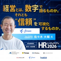 株式会社船井総研ヒューマンキャピタルコンサルティング