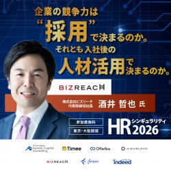 株式会社船井総研ヒューマンキャピタルコンサルティング