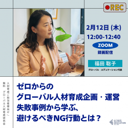 グローバル・エデュケーションアンドトレーニング・コンサルタンツ株式会社