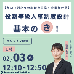 セレクションアンドバリエーション株式会社