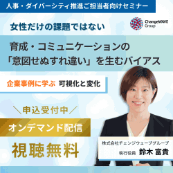株式会社チェンジウェーブグループ  変革ソリューション本部 変革DEI事業部