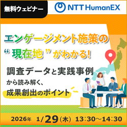 株式会社NTT HumanEX