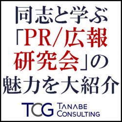 株式会社タナベコンサルティング
