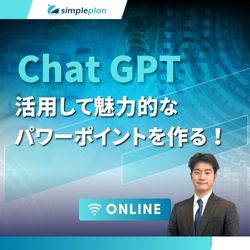 株式会社シンプルプラン