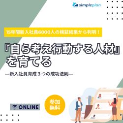 株式会社シンプルプラン