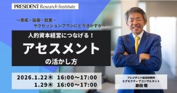 株式会社プレジデント社