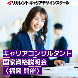 リカレントキャリアデザインスクール／リカレントメンタルヘルススクール（株式会社リカレント）