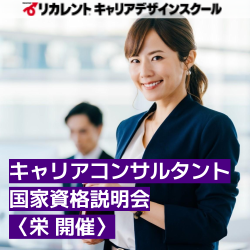 リカレントキャリアデザインスクール／リカレントメンタルヘルススクール（株式会社リカレント）