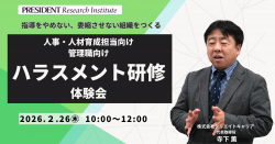 株式会社プレジデント社