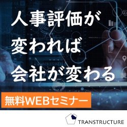 株式会社トランストラクチャ