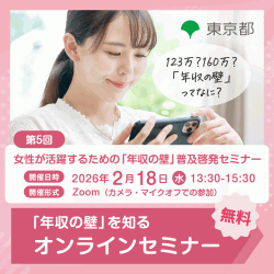 アデコ株式会社（東京都：「年収の壁」を知る　事務局）