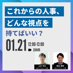 エス・エー・エス株式会社　HRコンサルティング｜中小企業向け人事部支援　