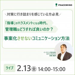ピースマインド株式会社