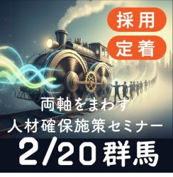 株式会社パソナ　キャリア形成・リスキリング推進事業（厚生労働省委託事業）