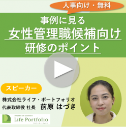 株式会社ライフ・ポートフォリオ