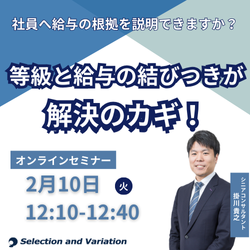 セレクションアンドバリエーション株式会社