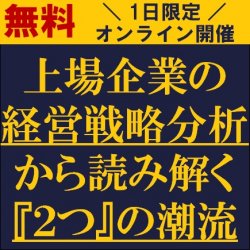 株式会社タナベコンサルティング