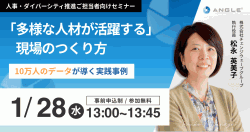 株式会社チェンジウェーブグループ  変革ソリューション本部 変革DEI事業部
