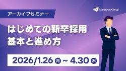 マンパワーグループ株式会社