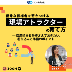 エン株式会社│入社後活躍サービス