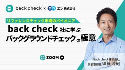 エン株式会社│入社後活躍サービス