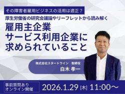 株式会社スタートライン