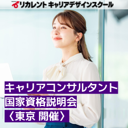 リカレントキャリアデザインスクール／リカレントメンタルヘルススクール（株式会社リカレント）