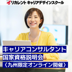 リカレントキャリアデザインスクール／リカレントメンタルヘルススクール（株式会社リカレント）