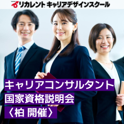 リカレントキャリアデザインスクール／リカレントメンタルヘルススクール（株式会社リカレント）