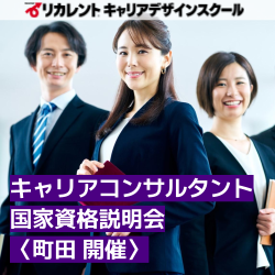 リカレントキャリアデザインスクール／リカレントメンタルヘルススクール（株式会社リカレント）