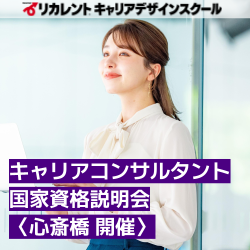 リカレントキャリアデザインスクール／リカレントメンタルヘルススクール（株式会社リカレント）