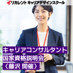 リカレントキャリアデザインスクール／リカレントメンタルヘルススクール（株式会社リカレント）