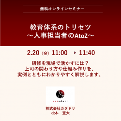 株式会社カタドリ