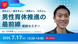 厚生労働省委託事業　共育プロジェクト（事務局：株式会社博報堂）