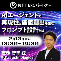 株式会社NTT ExCパートナー