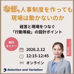 セレクションアンドバリエーション株式会社