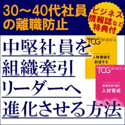 【30～40代社員の離職防止】
中堅社員を組織牽引リーダーへ進化させる方法
～経営層も納得の人事主導で進める戦略プロジェクト事例～
【参加者特典有・ウェビナー】