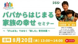 厚生労働省委託事業　共育プロジェクト（事務局：株式会社博報堂）