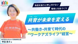 厚生労働省委託事業　共育プロジェクト（事務局：株式会社博報堂）