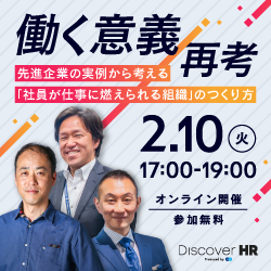 エン株式会社│入社後活躍サービス