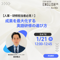 【人事・研修担当者必見！】成果を最大化する英語研修の選び方
