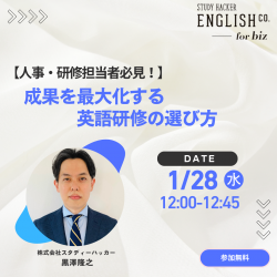 【人事・研修担当者必見！】成果を最大化する英語研修の選び方
