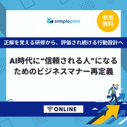 株式会社シンプルプラン