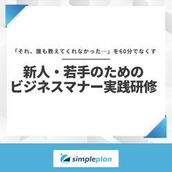 株式会社シンプルプラン